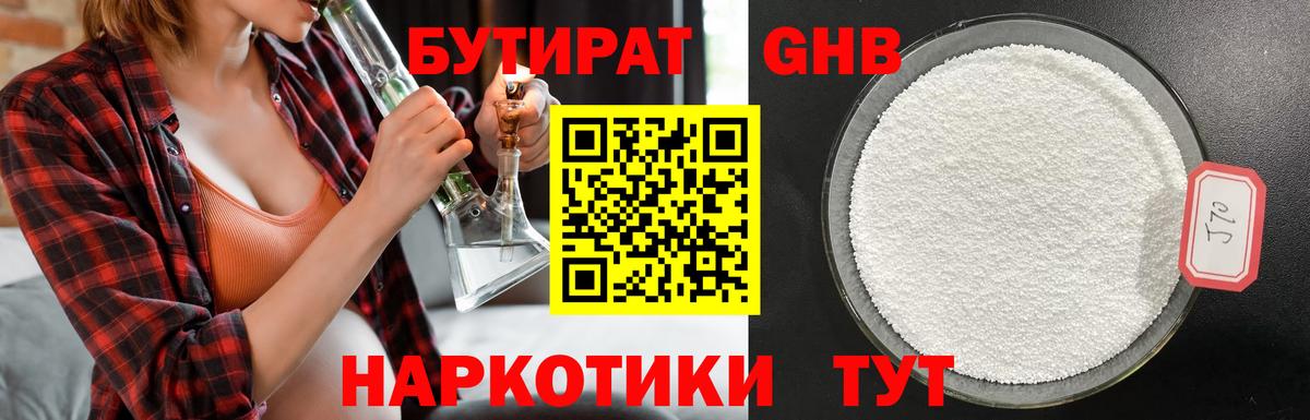 БУТИРАТ Butirat Дагестанские Огни