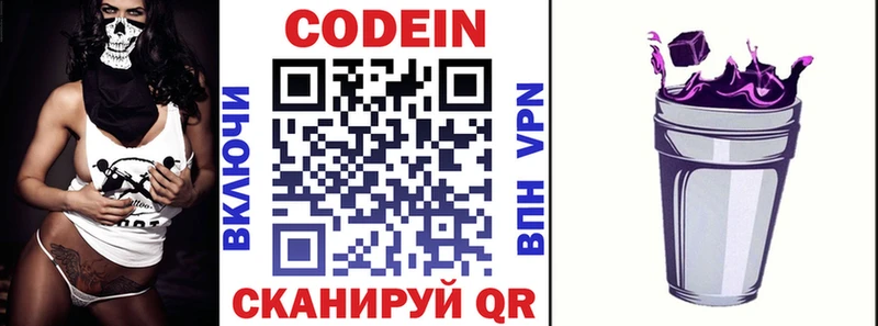 где купить наркоту  мега tor  Кодеиновый сироп Lean Purple Drank  Дагестанские Огни 