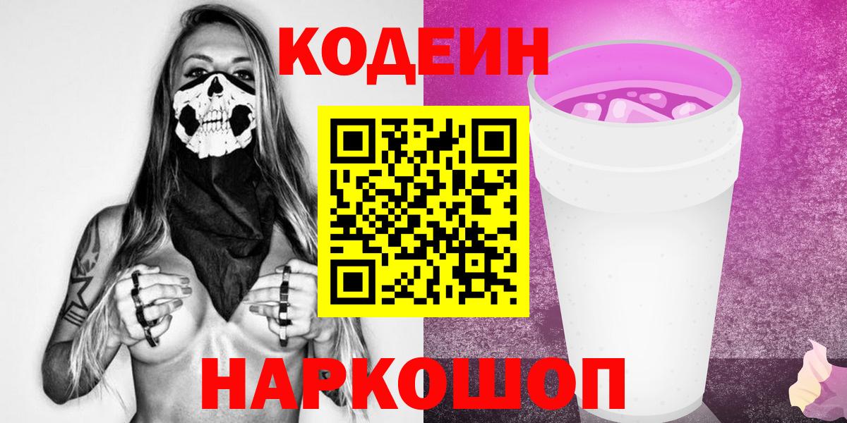 магазин продажи наркотиков  Codein Purple Drank  Вход с VPN  Дагестанские Огни  Codein Purple Drank 