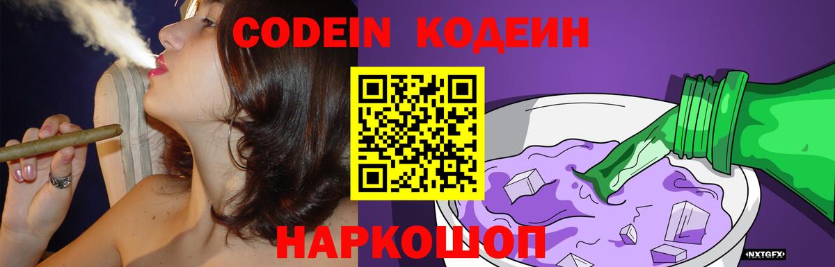 Кодеин Purple Drank  Кодеин напиток Lean (лин)  Дагестанские Огни 